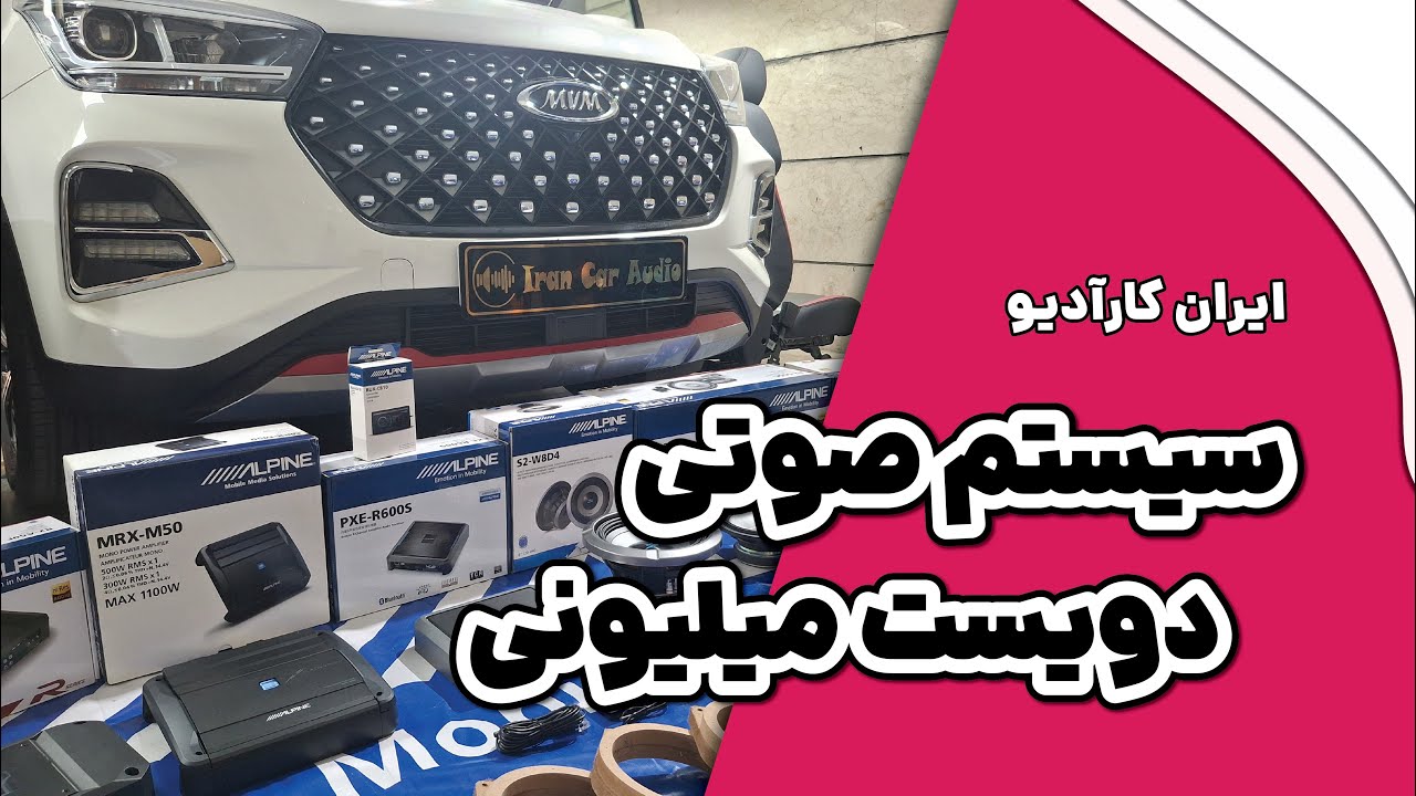 MVM نصب سیستم دویست میلیونی بر روی