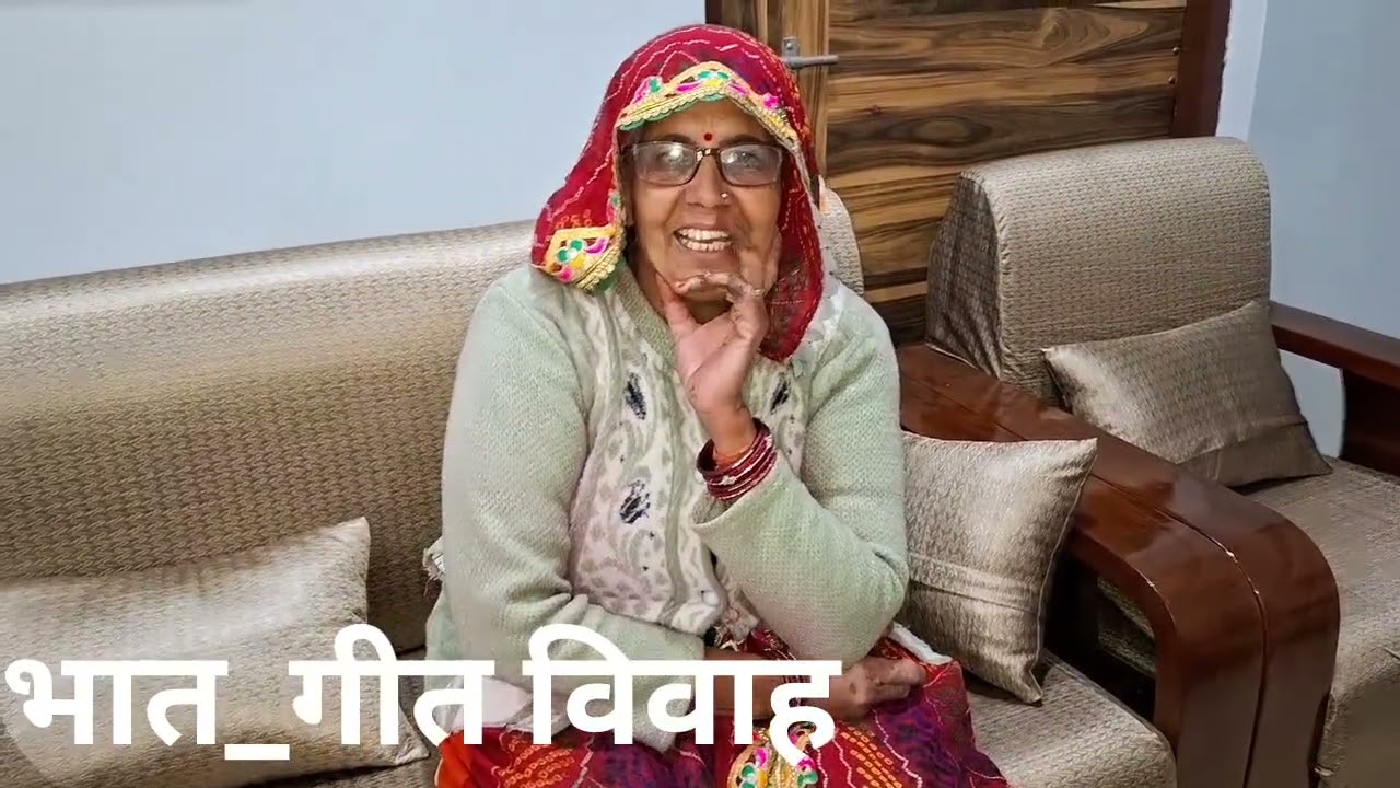 #पियाभरयानन्दंबाईकभात#भात_गीत#विवाहगीत##आपणी_संस्कृति_आपणा_गीत#आपणी_शेखावाटी_का_गीत#viralgeet#like
