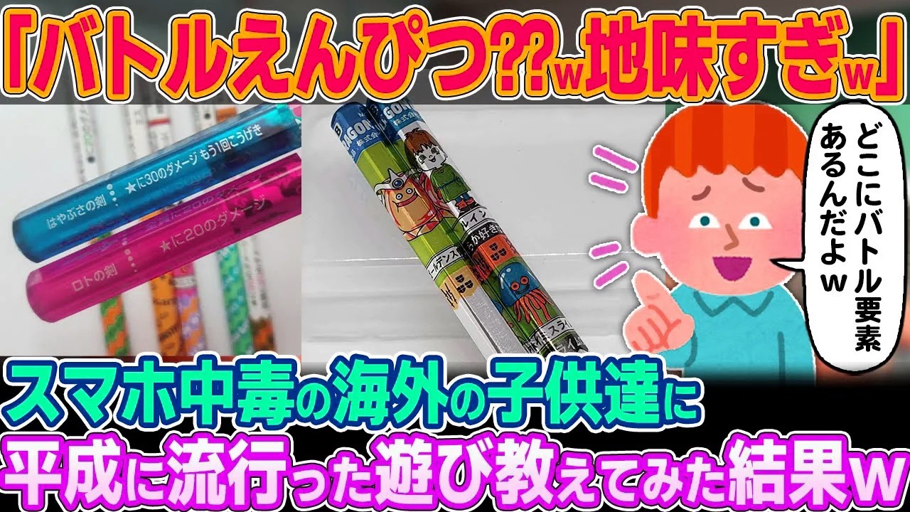 「スマホゲームの方が面白いに決まってるw」スマホ中毒の海外の子供達に平成に流行った遊びを教えてみた結果w【ゆっくり解説】【海外の反応】