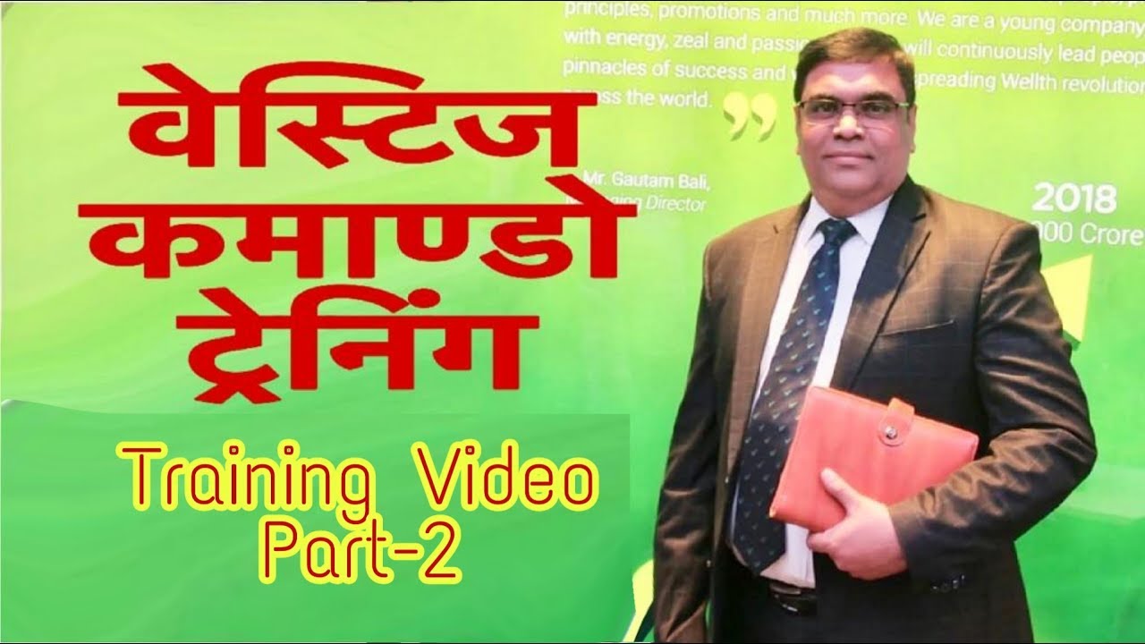 वेस्टिज कमान्डो ट्रेनिंग Part-2 || Vestige Training || Ajay Sharma