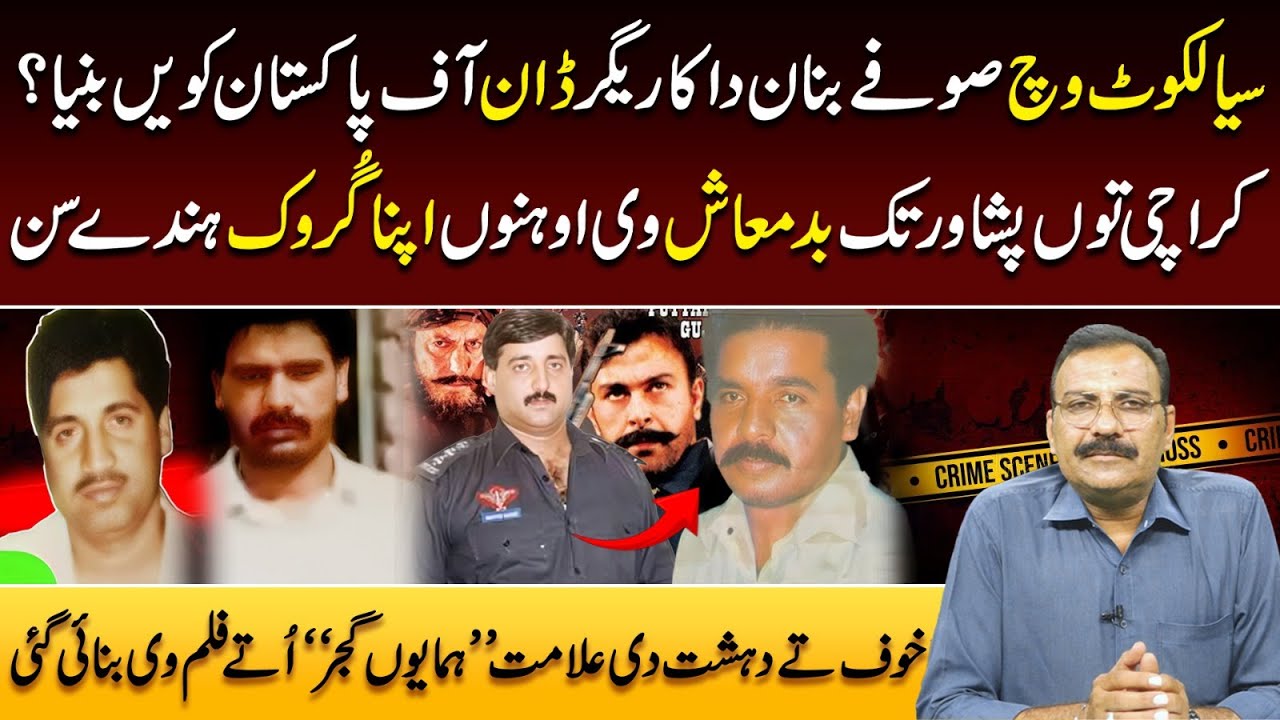 Sialkot Sofa Maker To Pakistan Da Don | Himayun Gujjar Di Kahani l Bhulekha TV