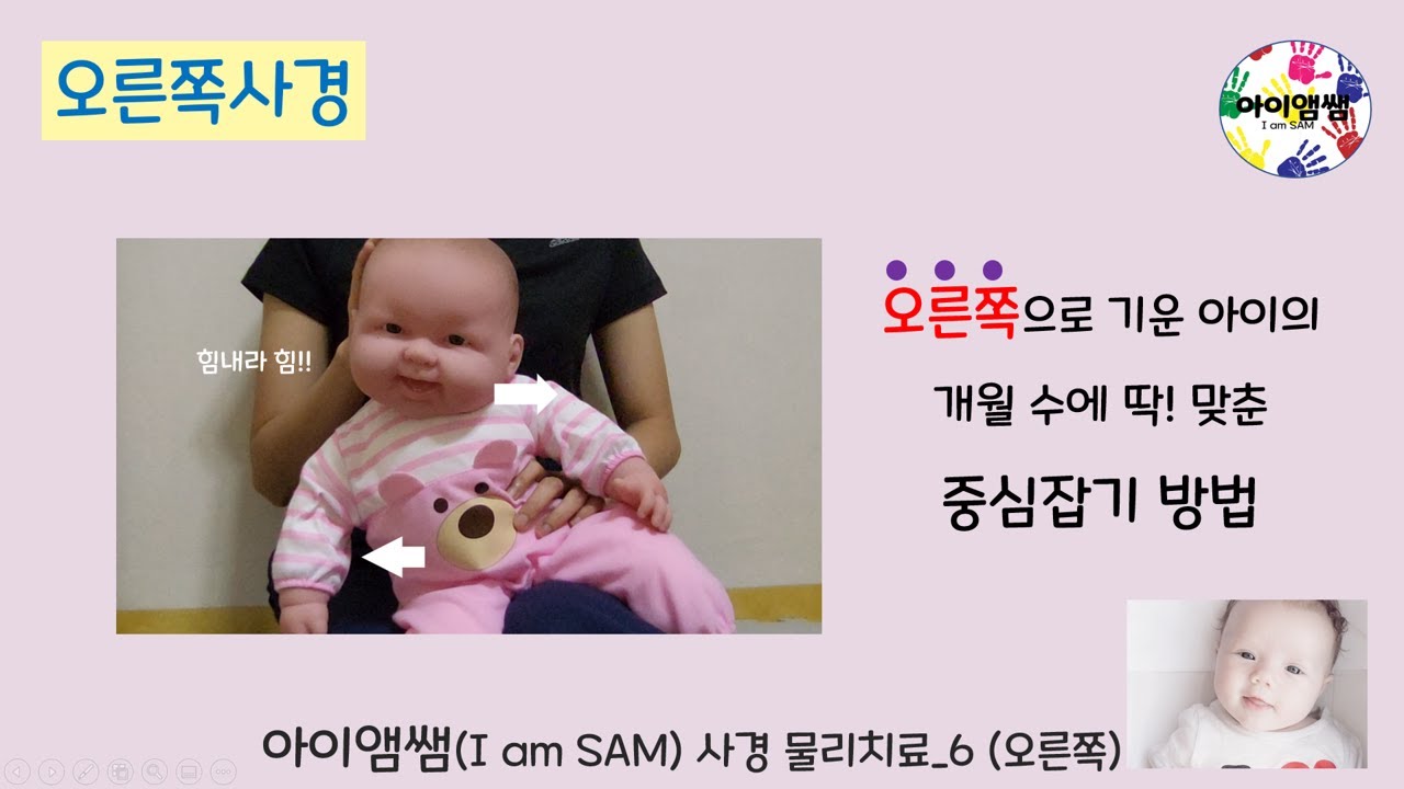 [오른쪽사경] 개월 수에 맞춰 쫙 정리했습니다! 중심잡기 운동을 알려드릴게요