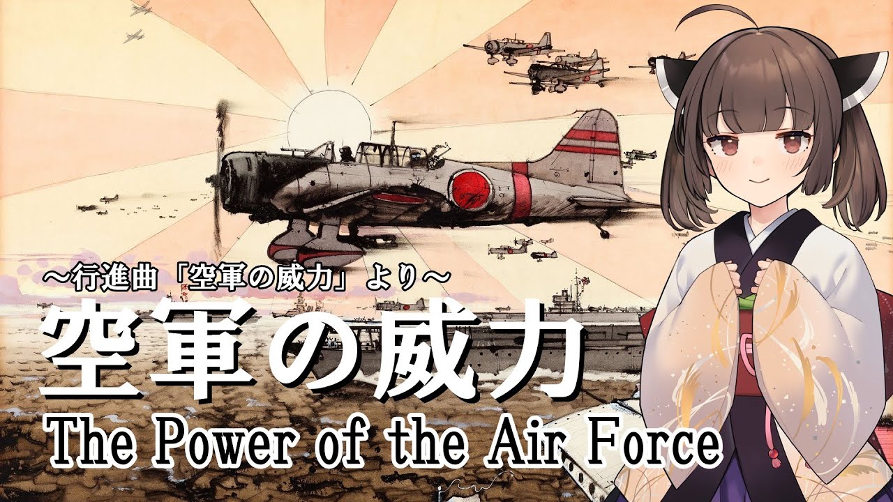 【NEUTRINO】空軍の威力/The Power of the Air Force（東北きりたん・琴葉茜）