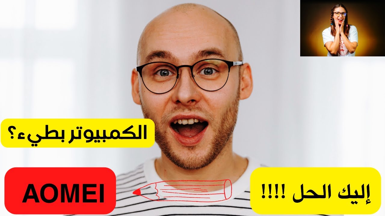 🚀 أسرع جهازك في دقائق: تقسيم الهارد بدون فورمات | AOMEI