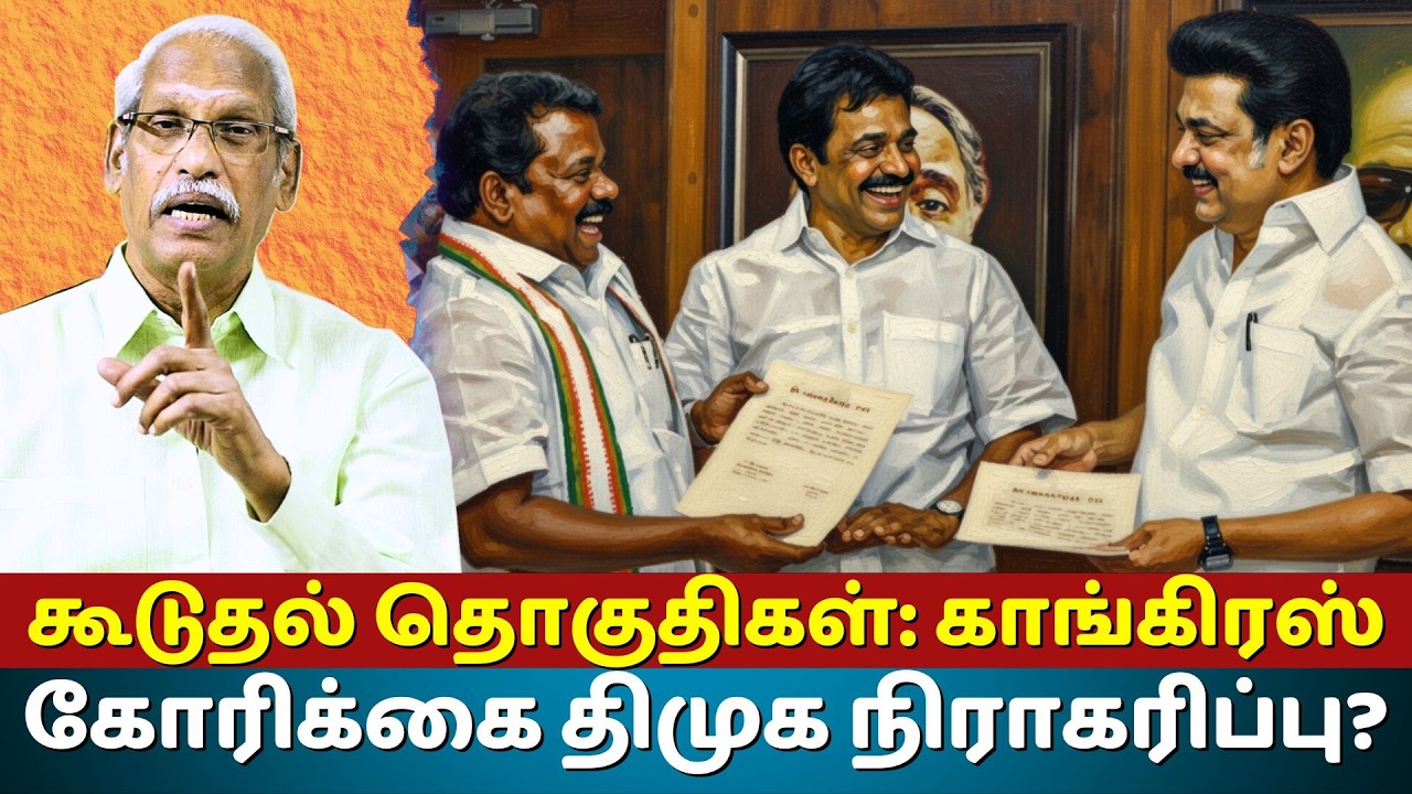 DMK Shuts Down Congress Seat Demands! Tamil Nadu 2026 Alliance Drama Exposed | Ayyanathan Interview