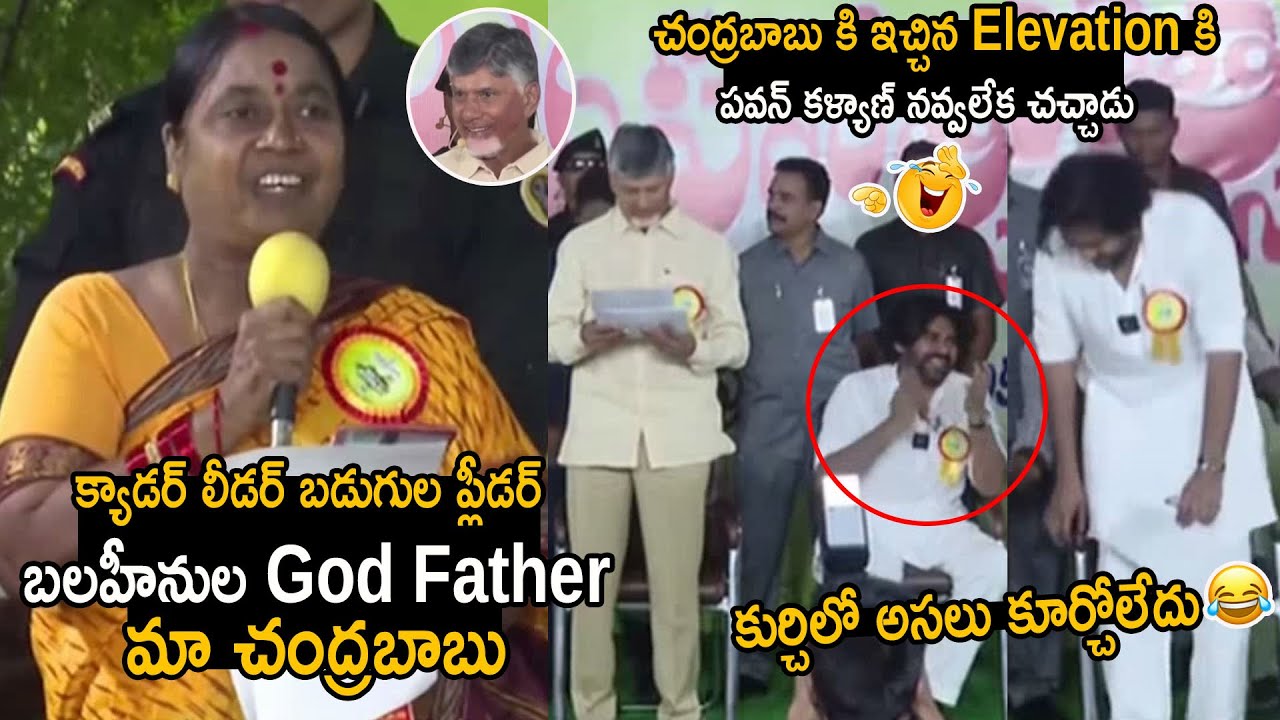 See How Telugu Teacher Praising CM Chandrababu Pawan Kalyan Can't Stop His laugh | Friday Culture