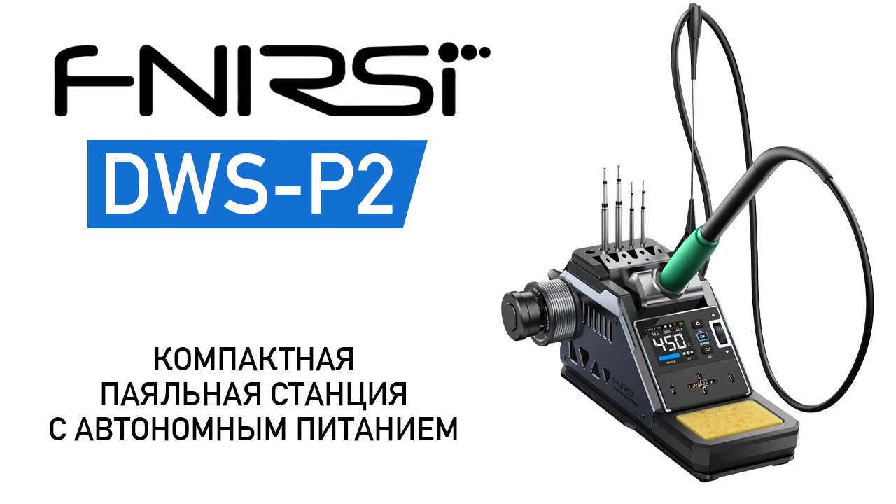 Паяльная станция FNIRSI DWS-P2