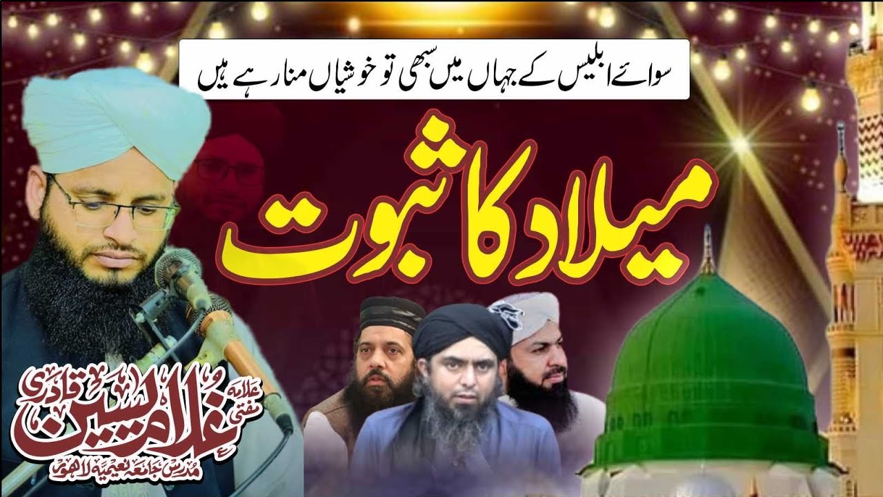 Milad-un-Nabi ka saboot reply to engineer Muhammad ali mirza 