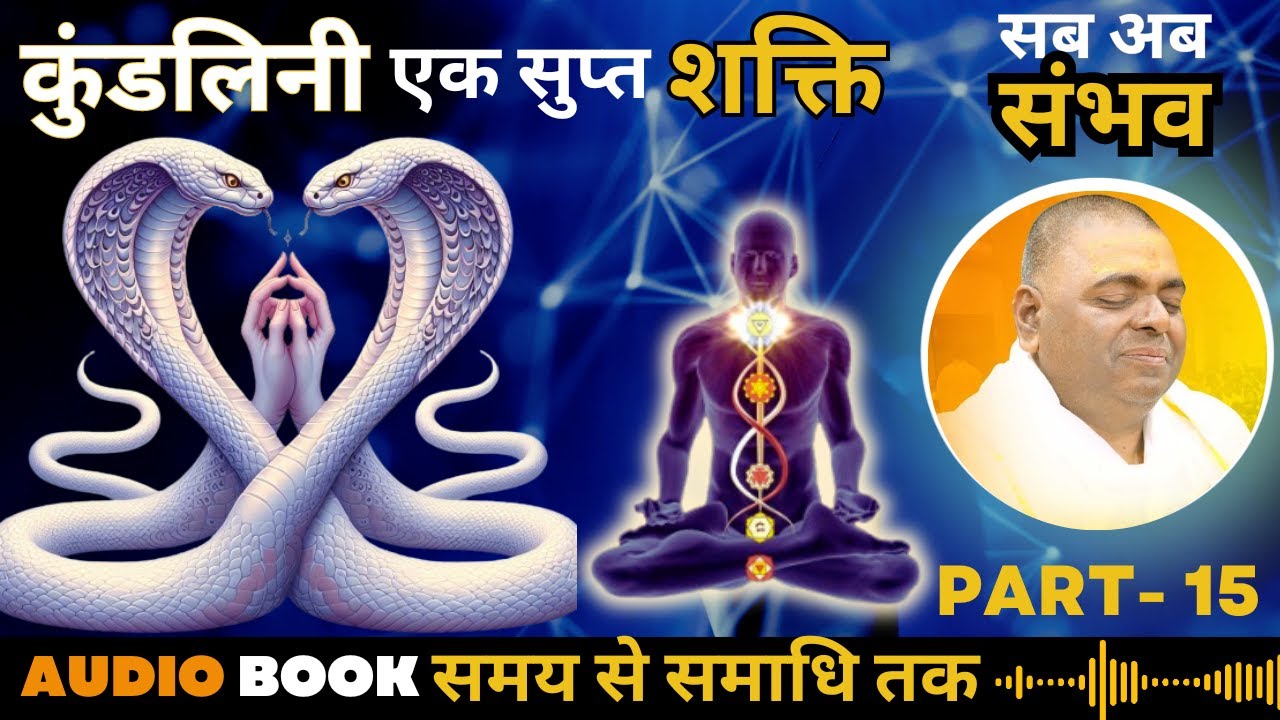 #करौली  सरकार#audiobook#in hindi  #motivation - #sarkar  शंकर गुरुजी - #rahasya #PART- 15