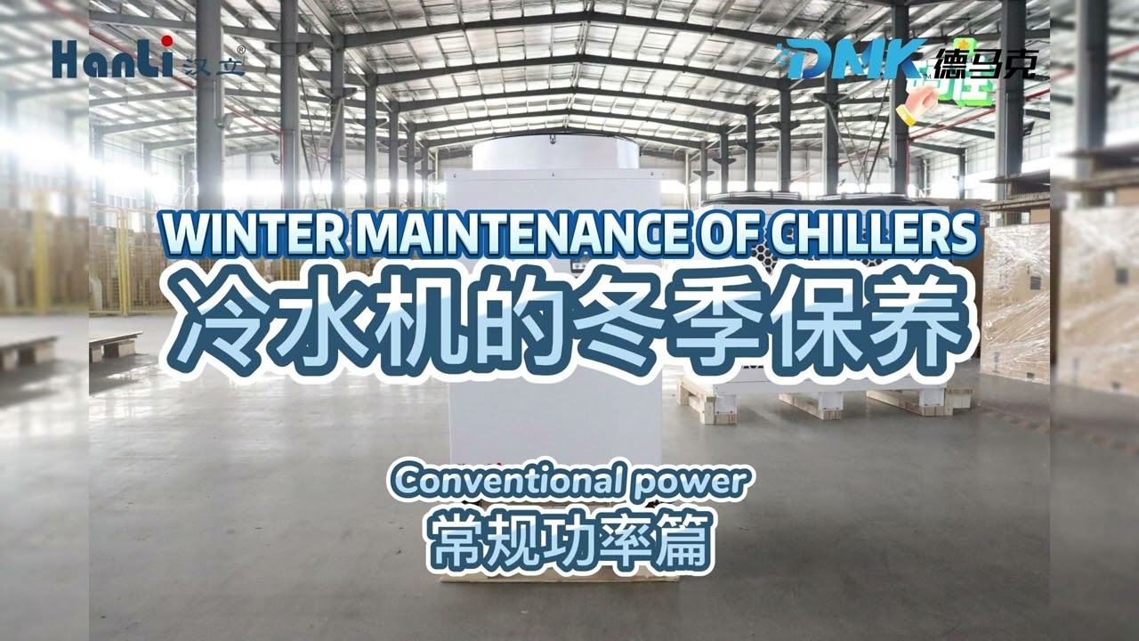 How to maintena your Hanli Chiller in Summer day