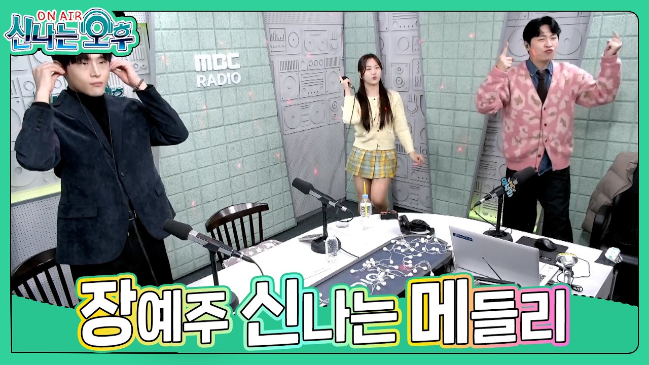 장예주 메들리 - 섬마을 선생님+나그네 설움+처녀뱃사공 (#신나는오후 2026.01.12.) #k_music #trot