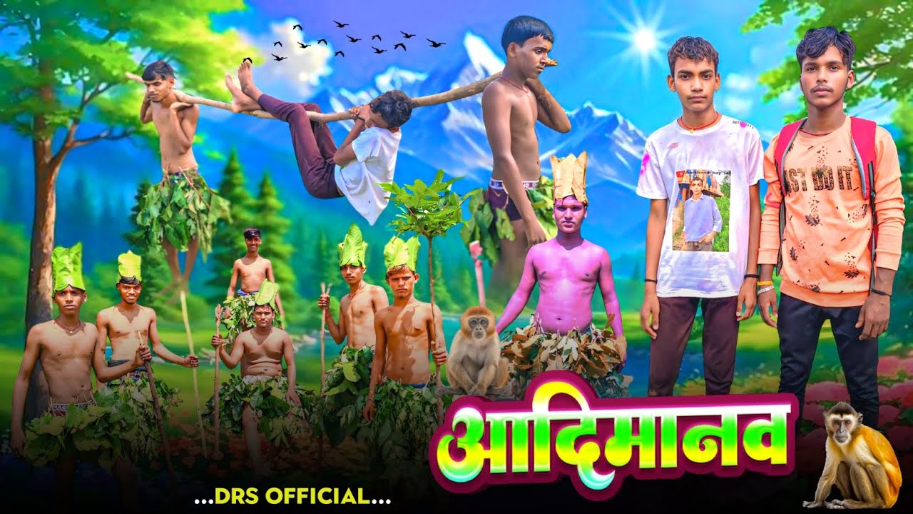 AADIMANAV || आदिमानव ||😵 DRS Official || comedy video !! @DRSOfficial18 #viral #ytshorts #youtube 