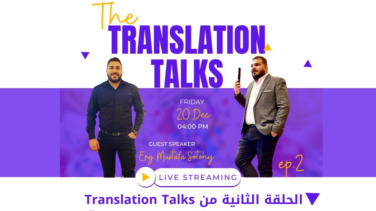 Translation Talks - الحلقة الثانية - حديث عن ترجمة الشاشة Subtitling
