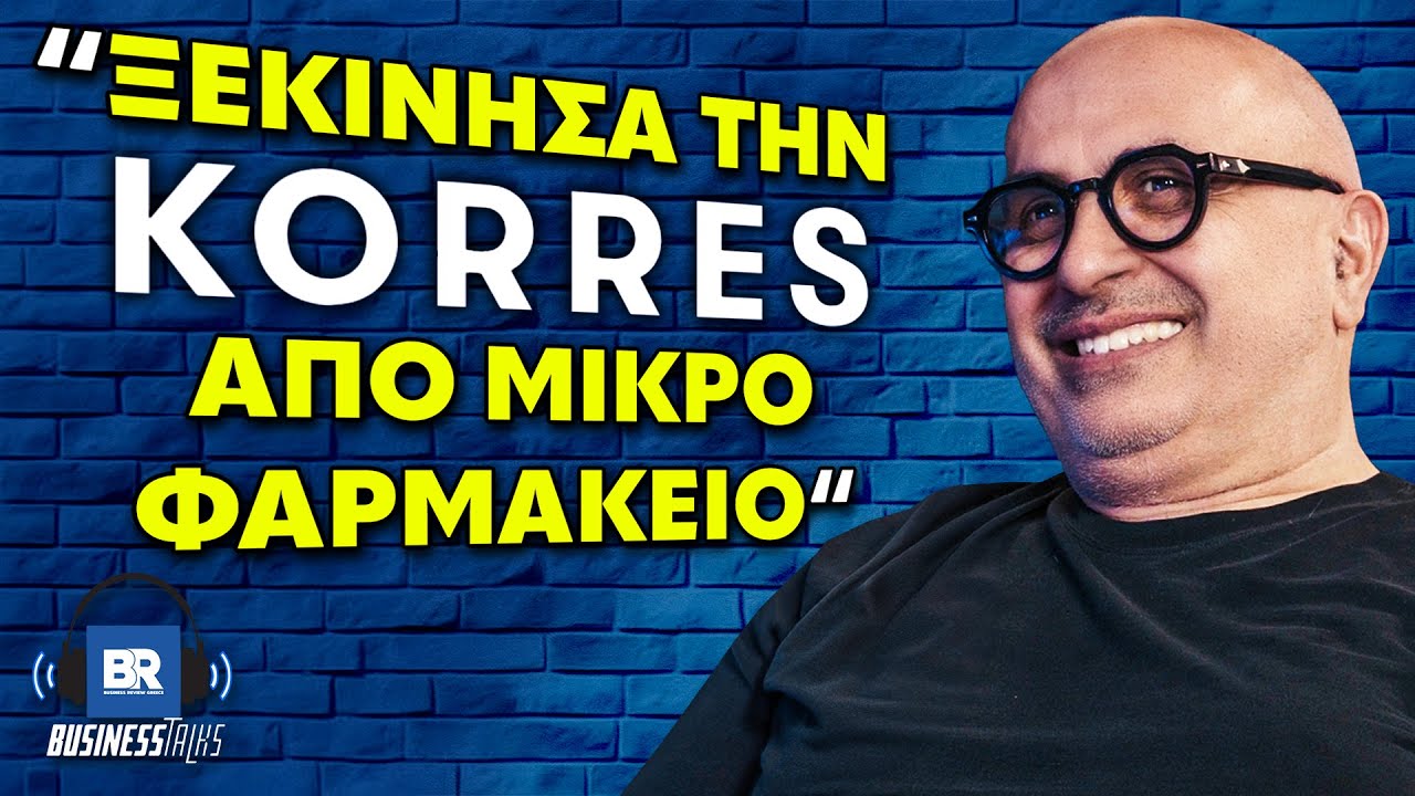 Γιώργος Κορρές: Πώς Έκανε την KORRES το Μεγαλύτερο Ελληνικό Brand Παγκοσμίως - BusinessTalks 179