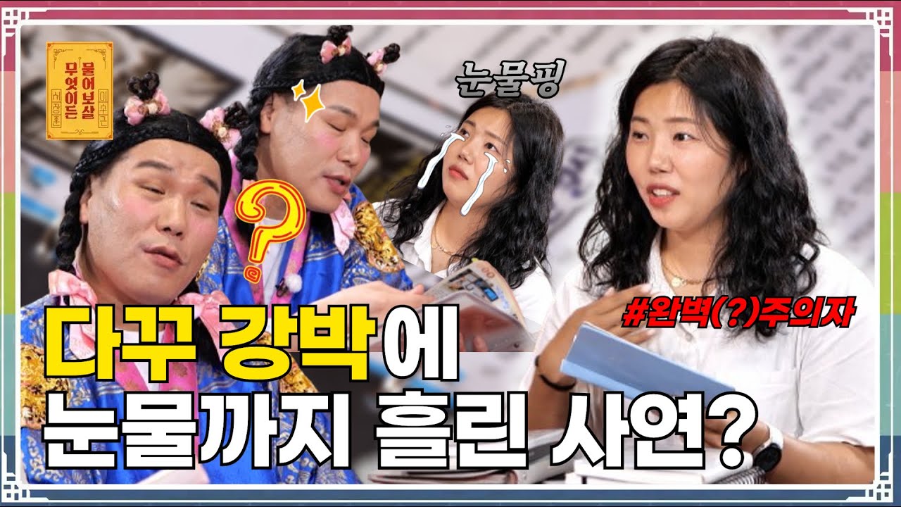 다꾸(*다이어리 꾸미기)에 푹~ 빠진 완벽 강박 고민녀! [무엇이든 물어보살 293화]
