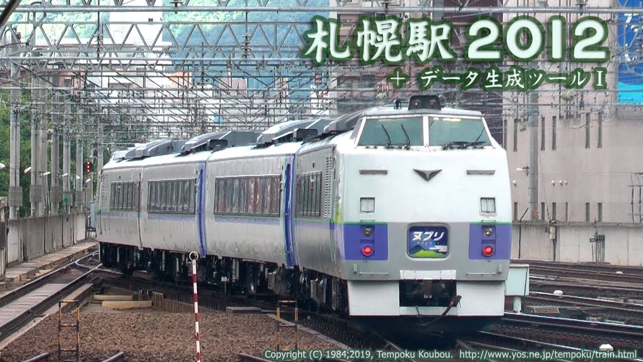 「札幌駅２０１２」オープニング