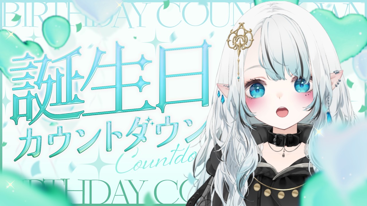 デビュー２か月記念＆誕生日カウントダウン✨【呉羽斗夢】#新人vtuber