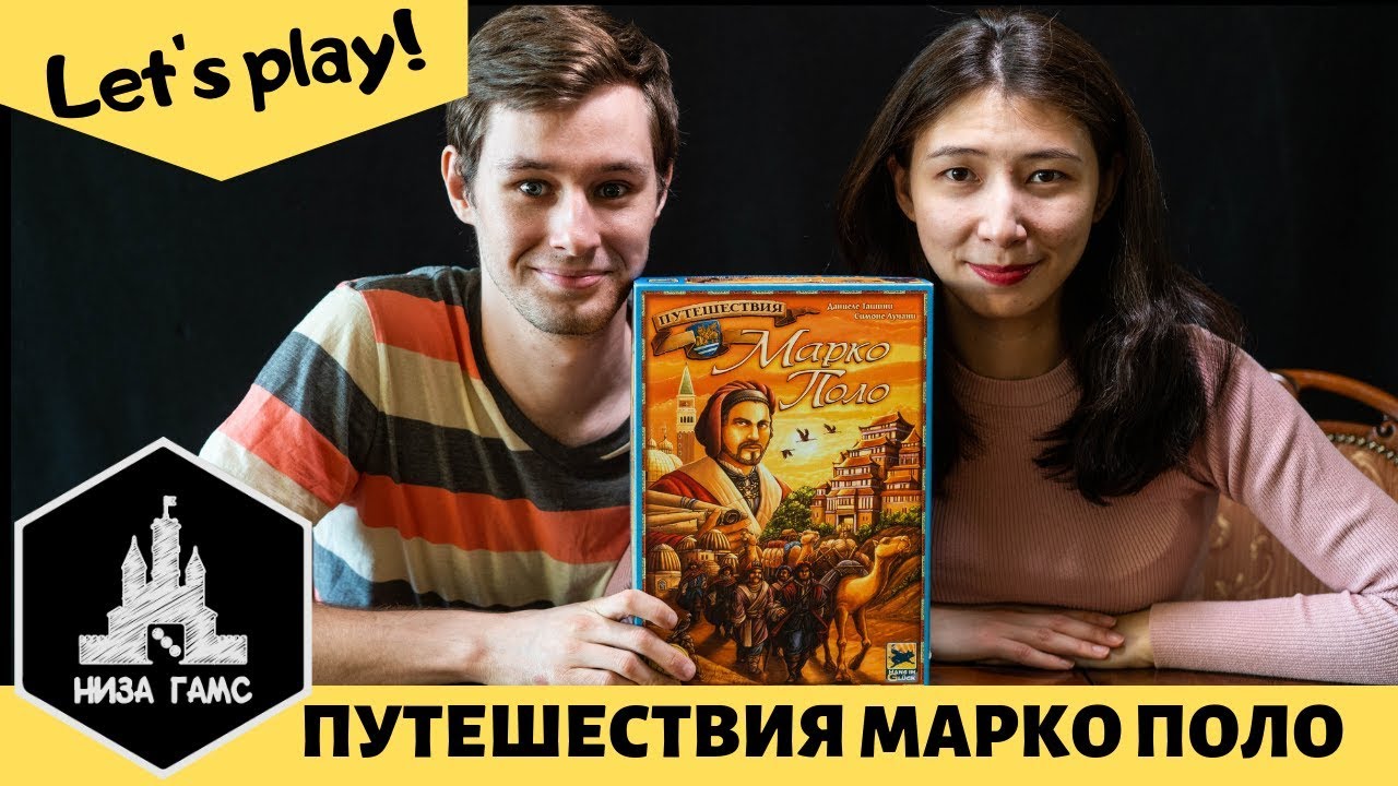 Играем в Путешествия Марко Поло! Правила и летсплей.