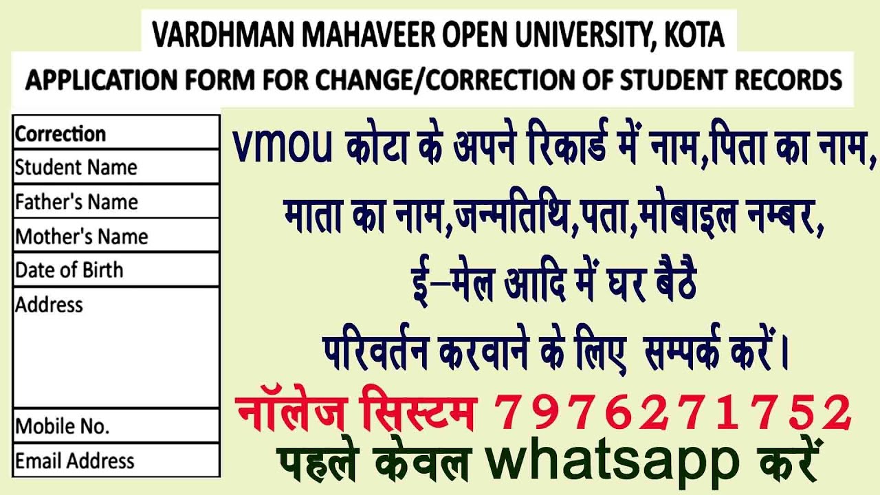 VMOU Kota  Admission Correction Change 2025|| VMOU Kota Record Update रिकॉर्ड में परिवर्तन घर बैठे
