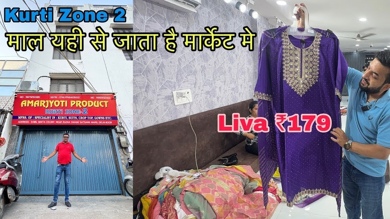दिल्ली वाले यहाँ से माल लेते है , Delhi Secret Market , Kurti Market Delhi , Kurti Zone