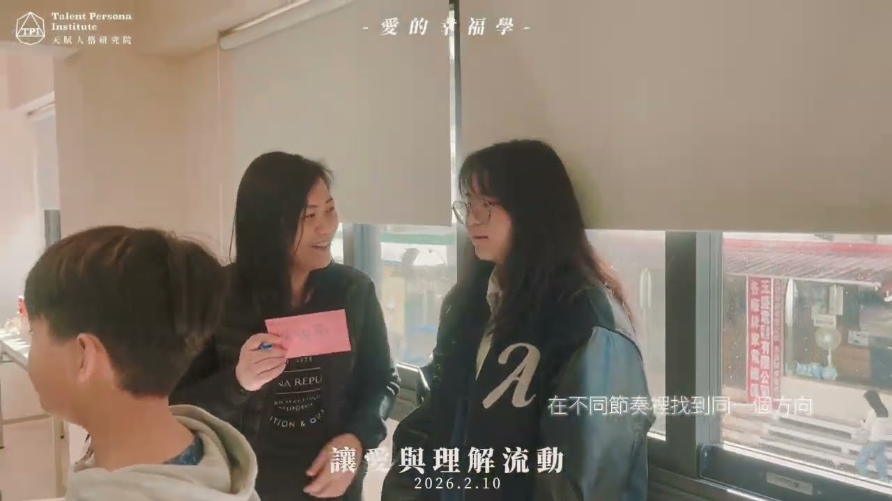 為什麼我們這麼愛家，卻這麼難好好相處？｜台北一日天賦工作坊｜天賦人格學｜看懂自己，也看懂他人#27秒識人術 教你怎麼相處，不只＃生命靈數＃生命密碼＃靈魂顏色＃更多融合心理學