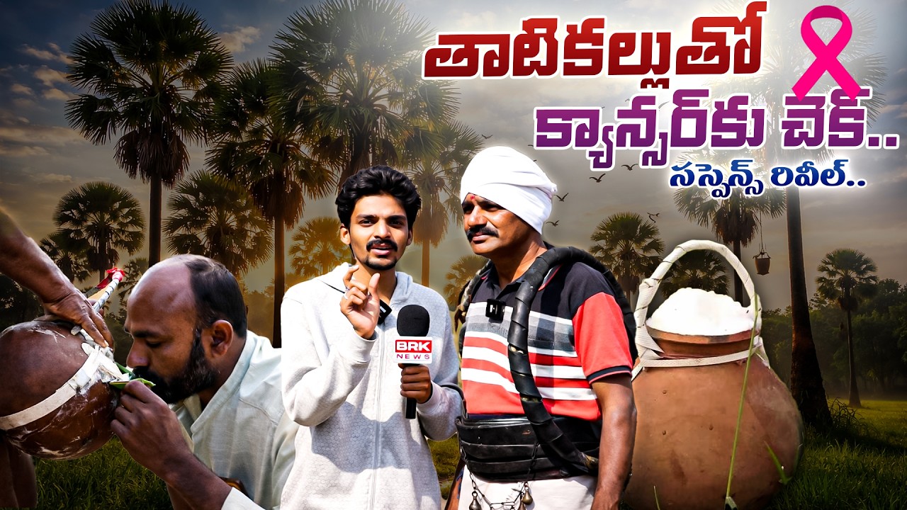 తాటి కల్లు తాగితే శరీరానికి జరిగే 5 ఆశ్చర్యకర మార్పులు || 5 Body Changes After Drinking Palm wine
