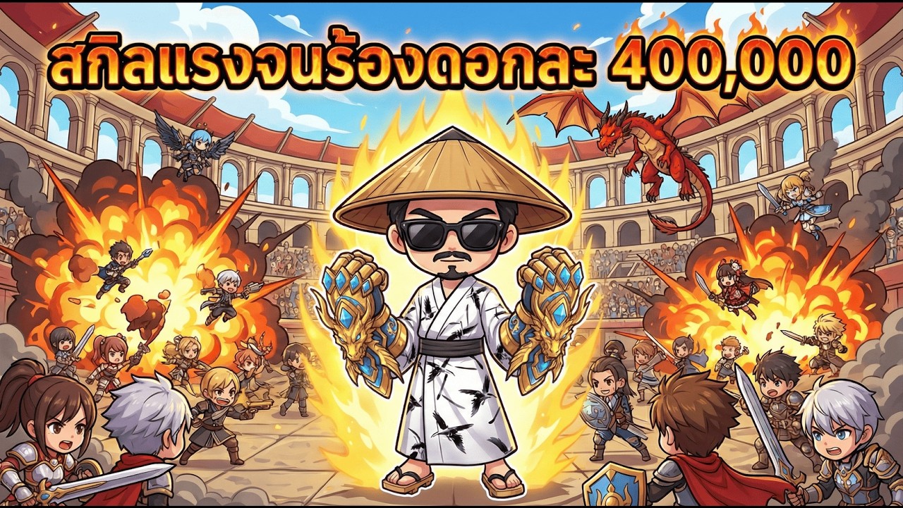 Flyff Guild Siege Ghost รำสะดุด โดนไซขัดตลอดดอกละ 400,000