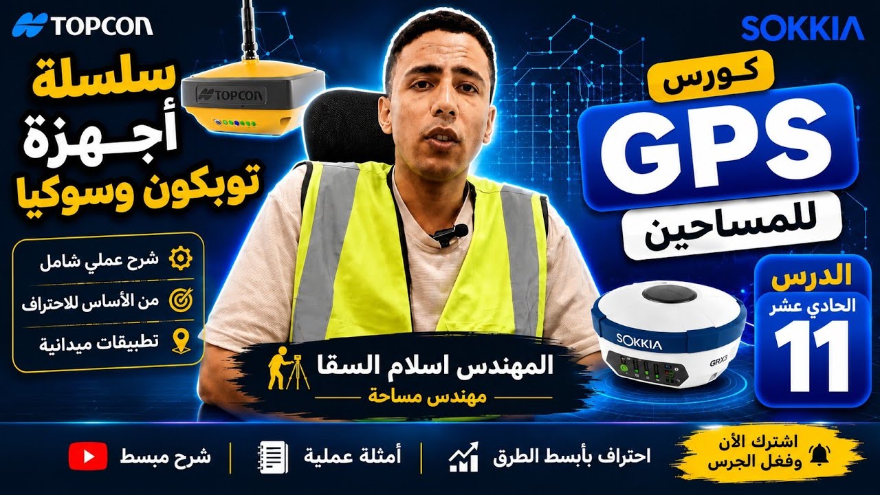 طريقة عمل اوفست للخط Offset For Line بجهاز سوكيا أو توبكون 