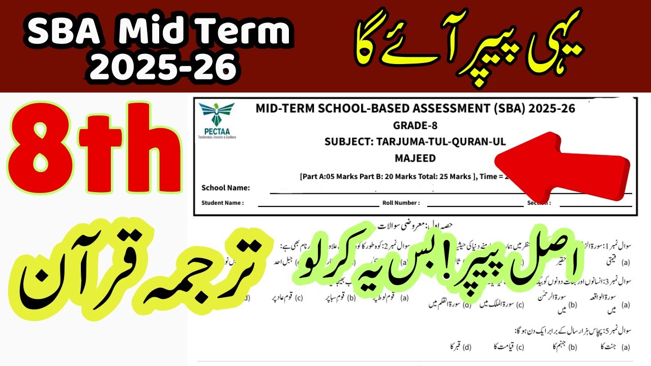 📘 8th Class Tarjama Quran Board Paper 2025 | PECTA Tarjama Quran Paper | All Versions