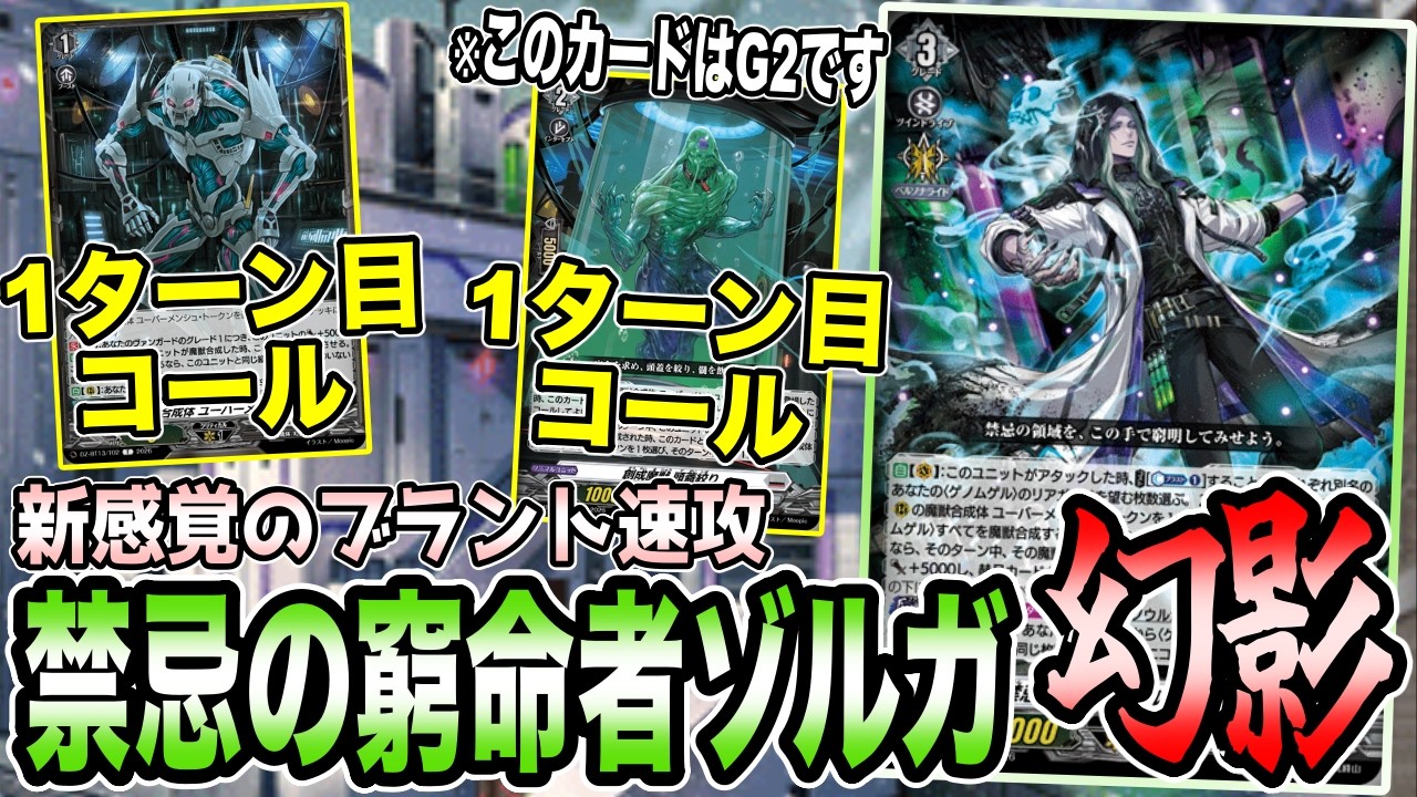 【アグロファン必見！！】高額汎用不要！！《幻真星戦》だけで組めてしまう《ゾルガ幻影》がブラントでは珍しい超速攻デッキだった件についてw【ゾルガ幻影vsALPHARD幻影】