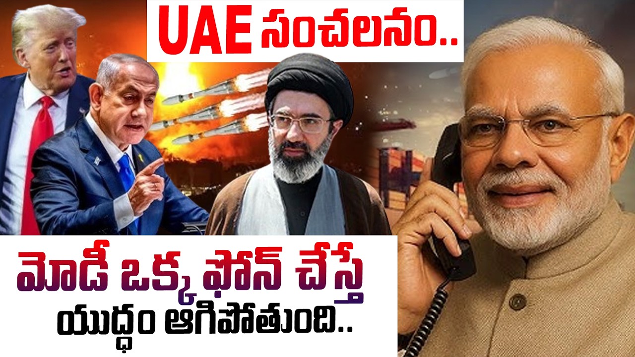 UAE Envoy Says PM Modi Just One Phone Call Stop Iran–Israel War | America | Trump | #IDreamPost
