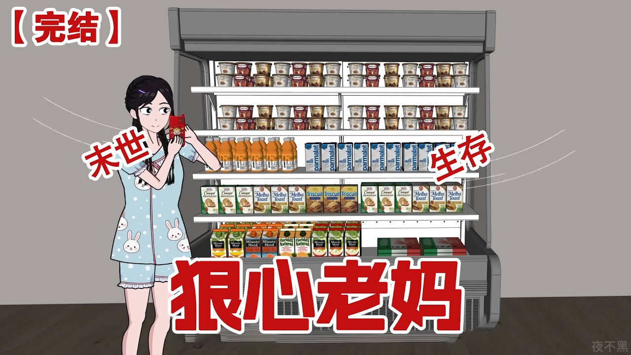 【完结】《狠心老妈》高温天起六十八度妈妈居然让我出门给弟弟买冰淇淋，我反手锁死房门，躲进空调屋吹着空调吃着一冰柜的雪糕#动画 #小说 #悬疑#凶杀#恐怖#灵异讲述屋