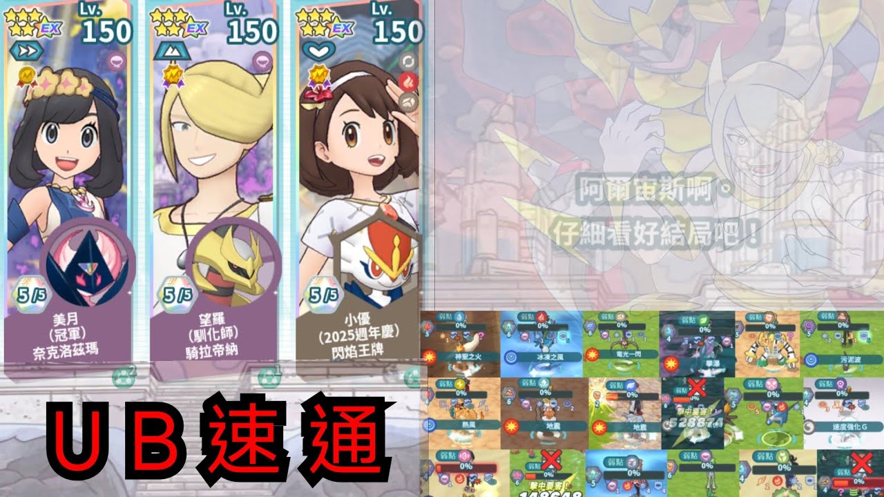 [究極高難] 18UB 同隊速攻 全員Lv.150 