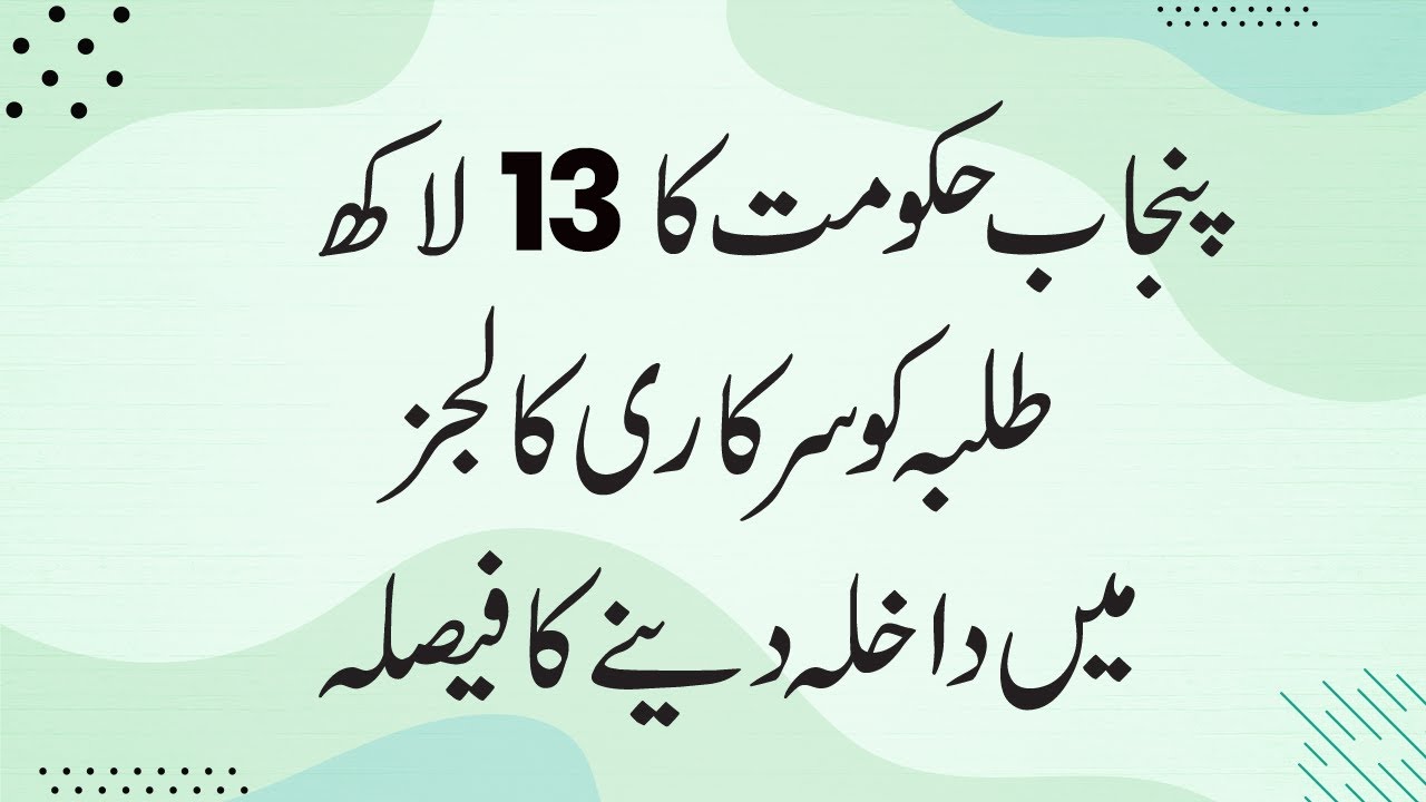 Government Colleges In Punjab - Government Colleges In Punjab Admission 2022 -News For Students 2022