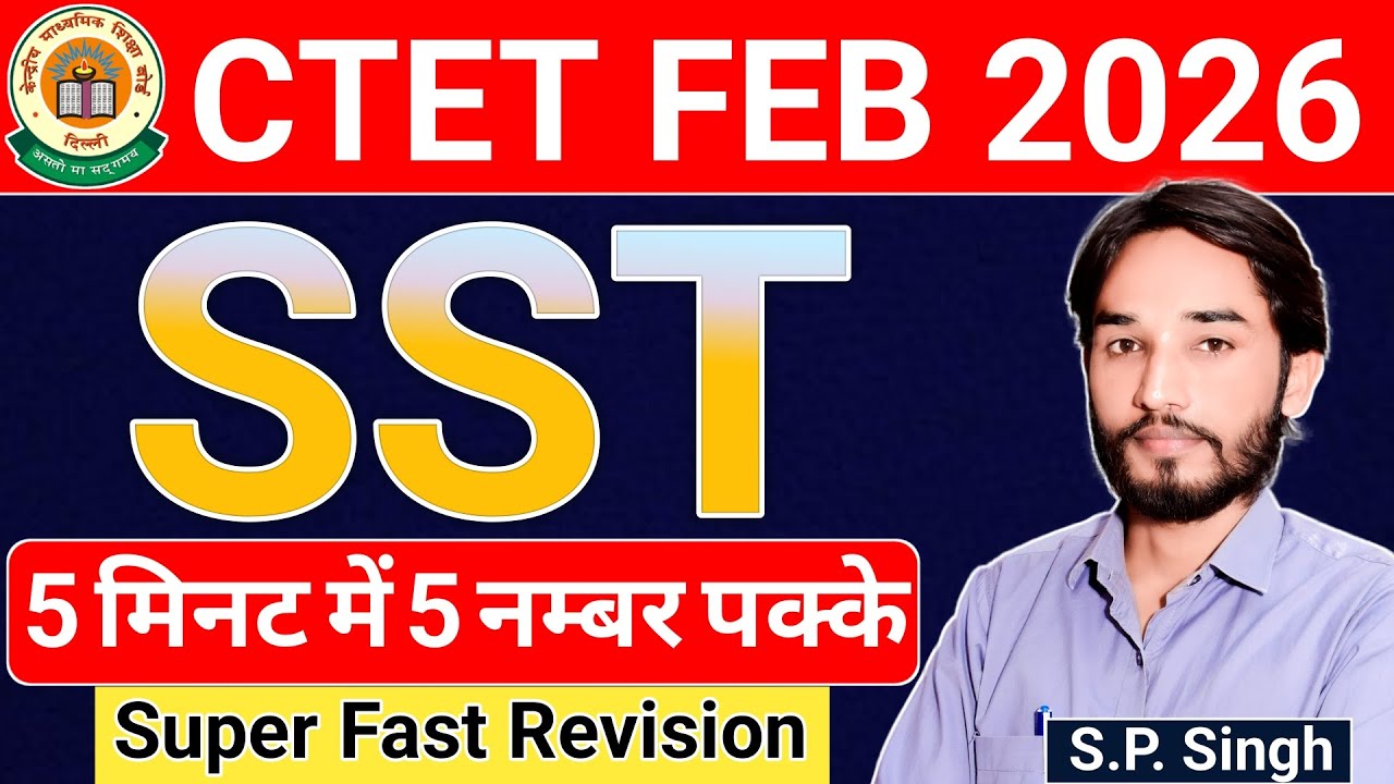 CTET SST🔥5 मिनट में 5 नंबर पक्के🔥Short Trick | CTET SST Important Topic By SP SIR