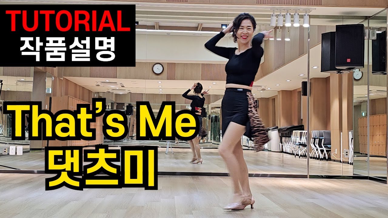 [TUTORIAL] That's Me | 라인댄스 임프루버(Improver) 레슨
