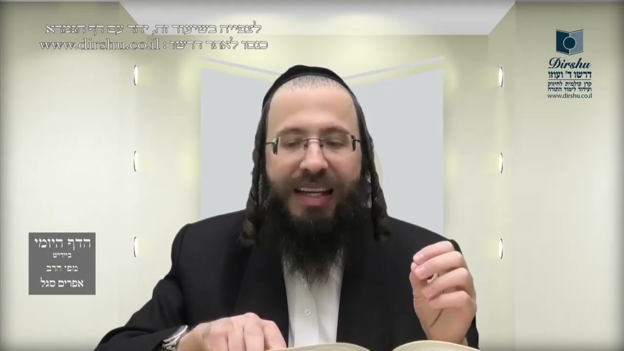 העמוד היומי באידיש מסכת פסחים דף קיג עמוד ב