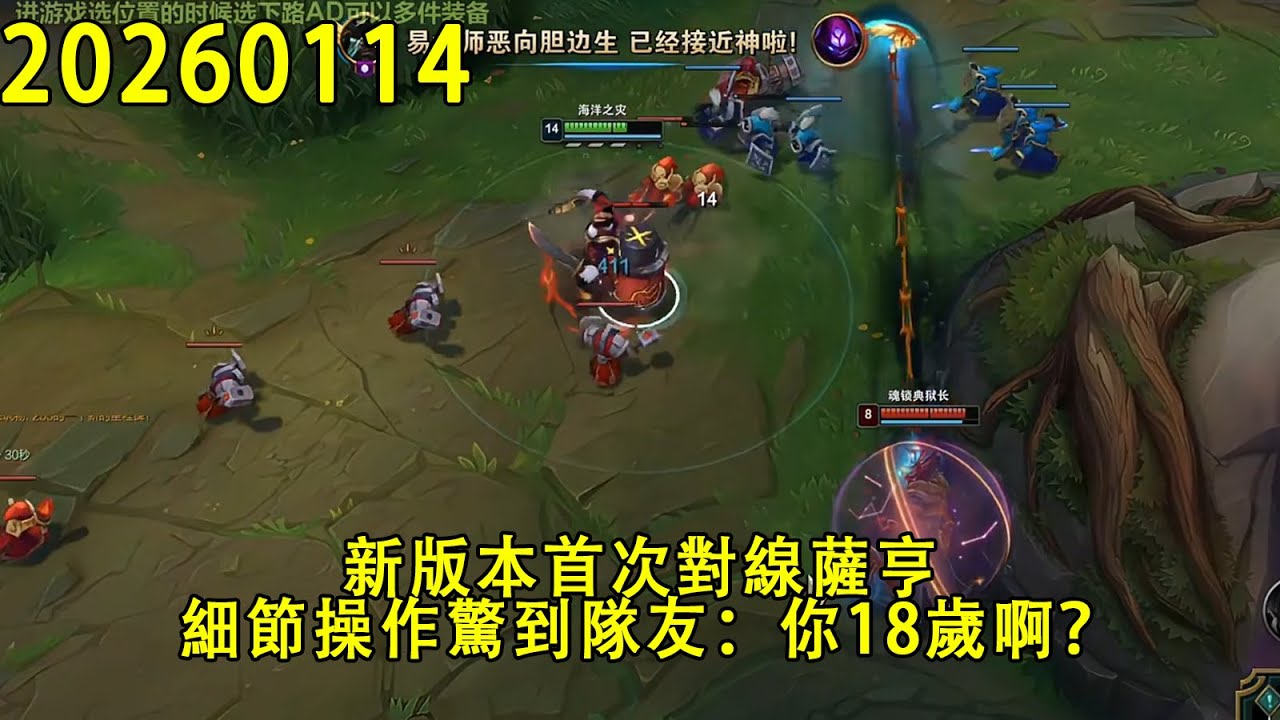 【浪D錄播】（vs薩亨）新版本首次對線薩亨， 細節操作驚到隊友：你18歲啊？（CC字幕）（彈幕版）