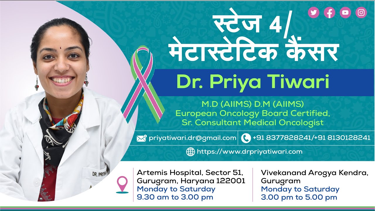 स्टेज 4 / मेटास्टेटिक कैंसर | Dr. Priya Tiwari