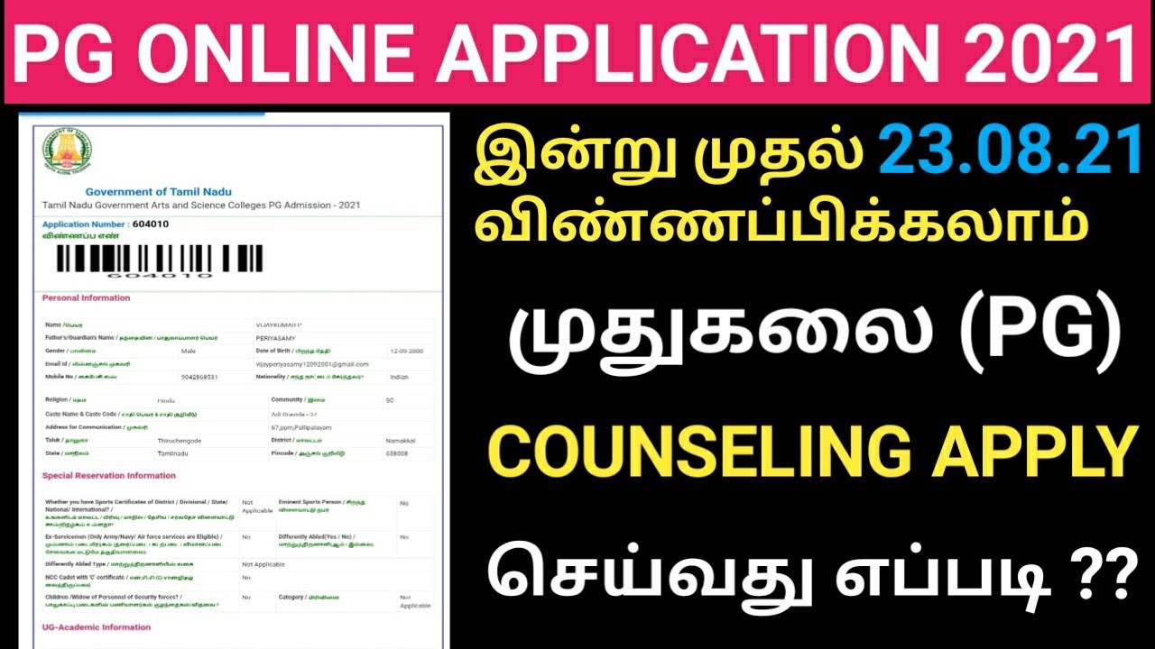 TN PG ADMISSION 2021 | HOW TO APPLY PG ADMISSION IN TNGASAPG 2021| M.SC, M.COM, M.A ADMISSION 2021