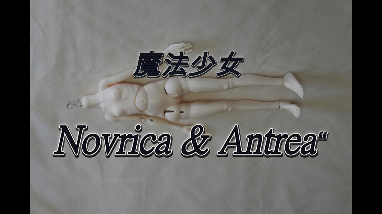魔法少女 Novrica & Antrea“ 本体関節の仕組み