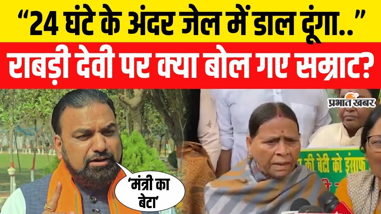 Patna NEET Student Case: Rabdi Devi को Samrat Choudhary की खुली चुनौती| Bihar News