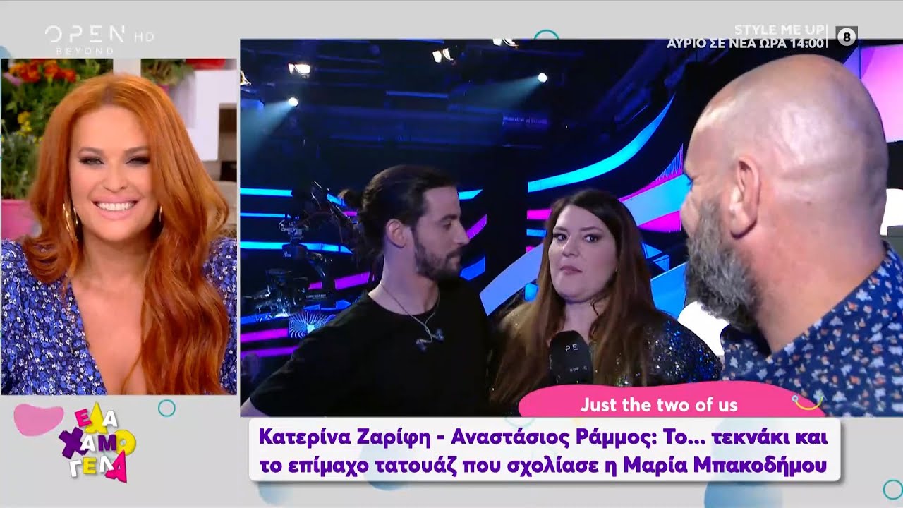 J2US: Ζαρίφη–Ράμμος: Το… τεκνάκι και το επίμαχο τατουάζ  | Έλα Χαμογέλα! 18/10/2020 | OPEN TV