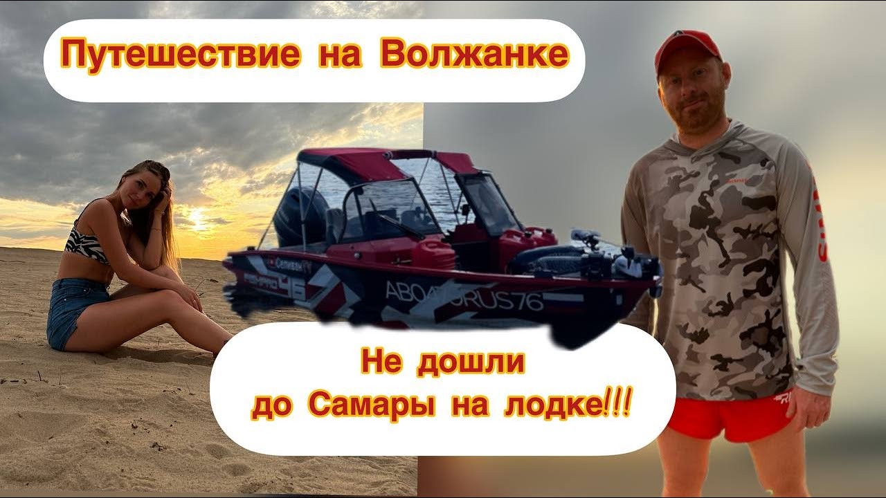 Не дошли до Самары на лодке/Ярославль-Казань/Чебоксары/Свияжск/Путешествие 2023 на лодке Волжанка Х3