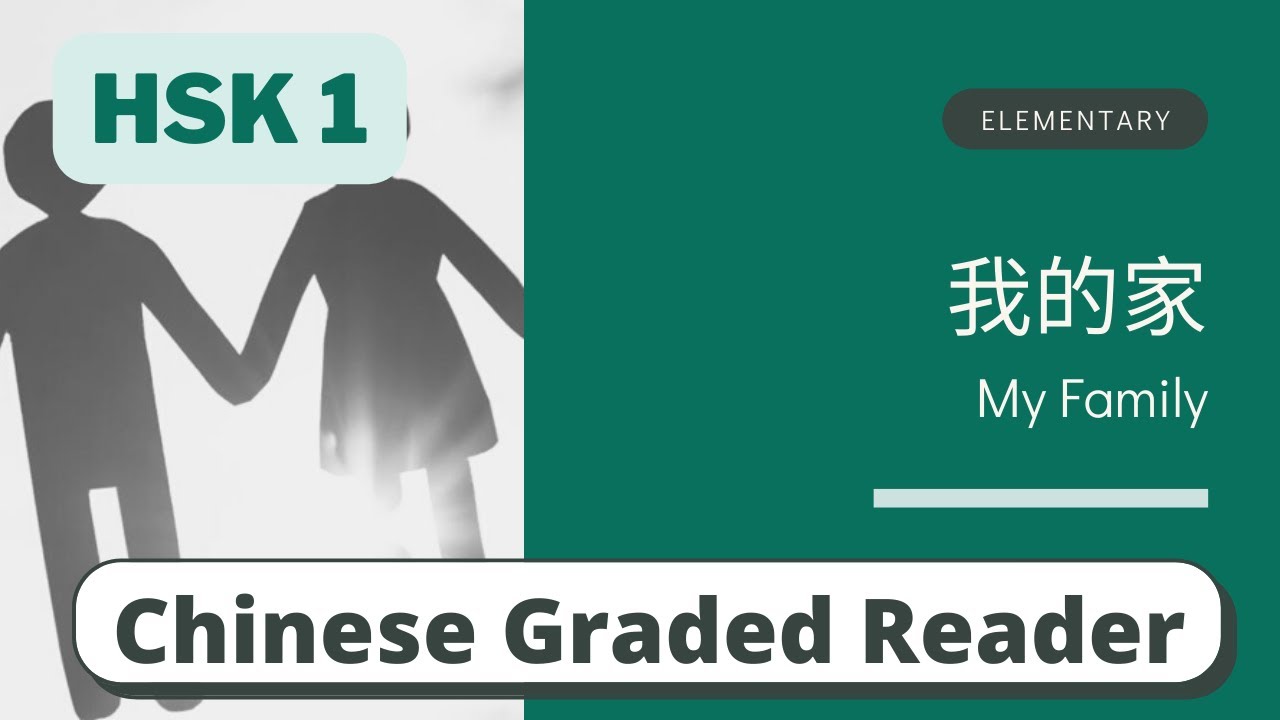 我的家 | Elementary Chinese Reading (HSK 1) | Learn Chinese through Story