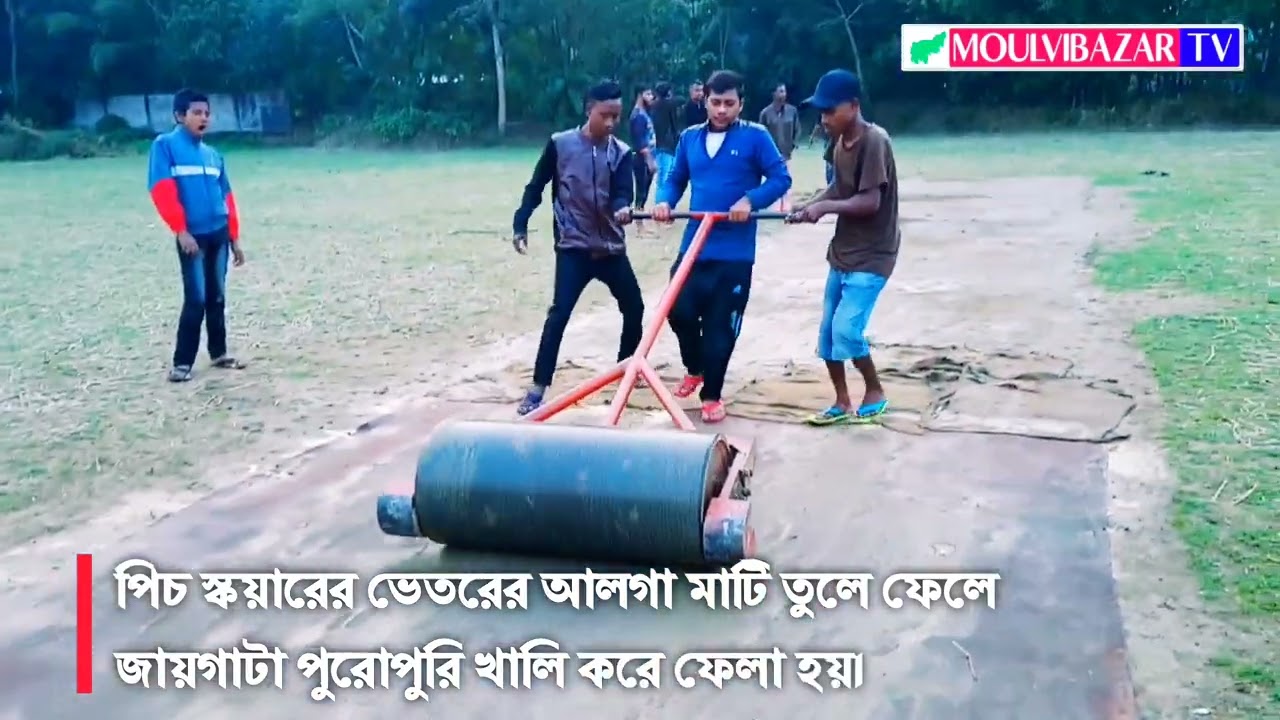 কিভাবে একটি ক্রিকেট পিচ তৈরি করা হয়