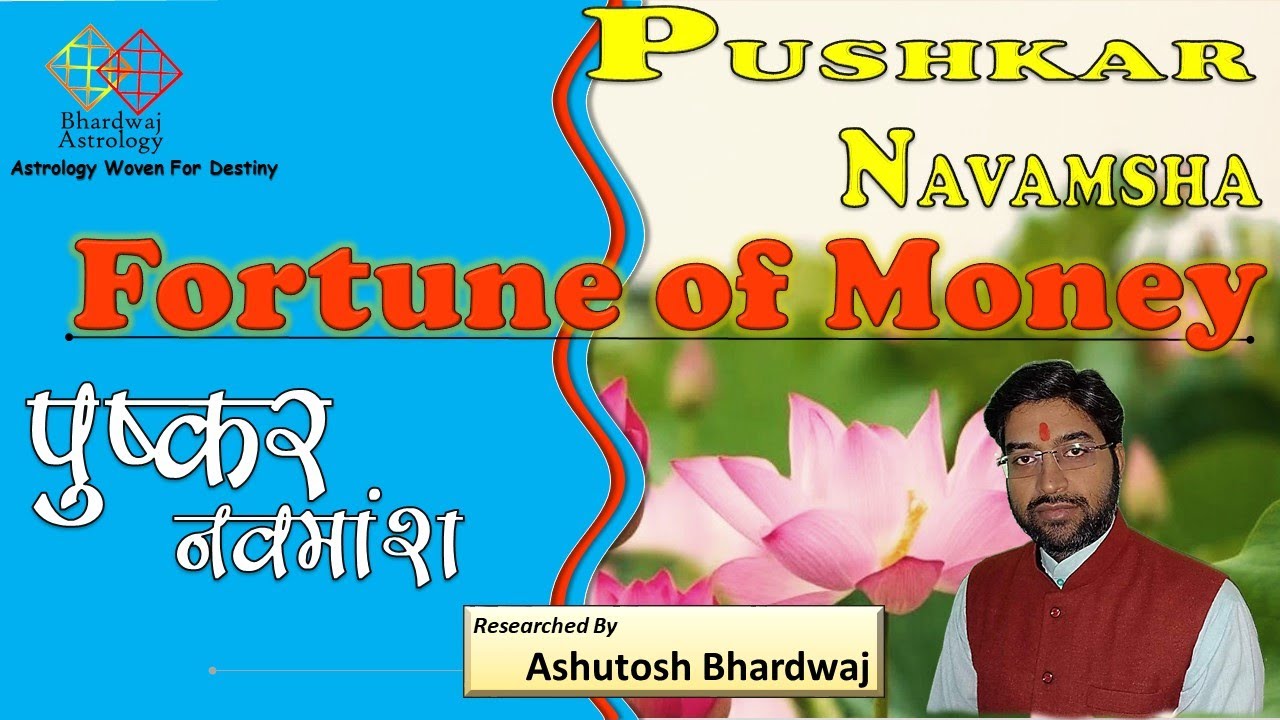 Fortune of Money  II Pushkar Navamsha