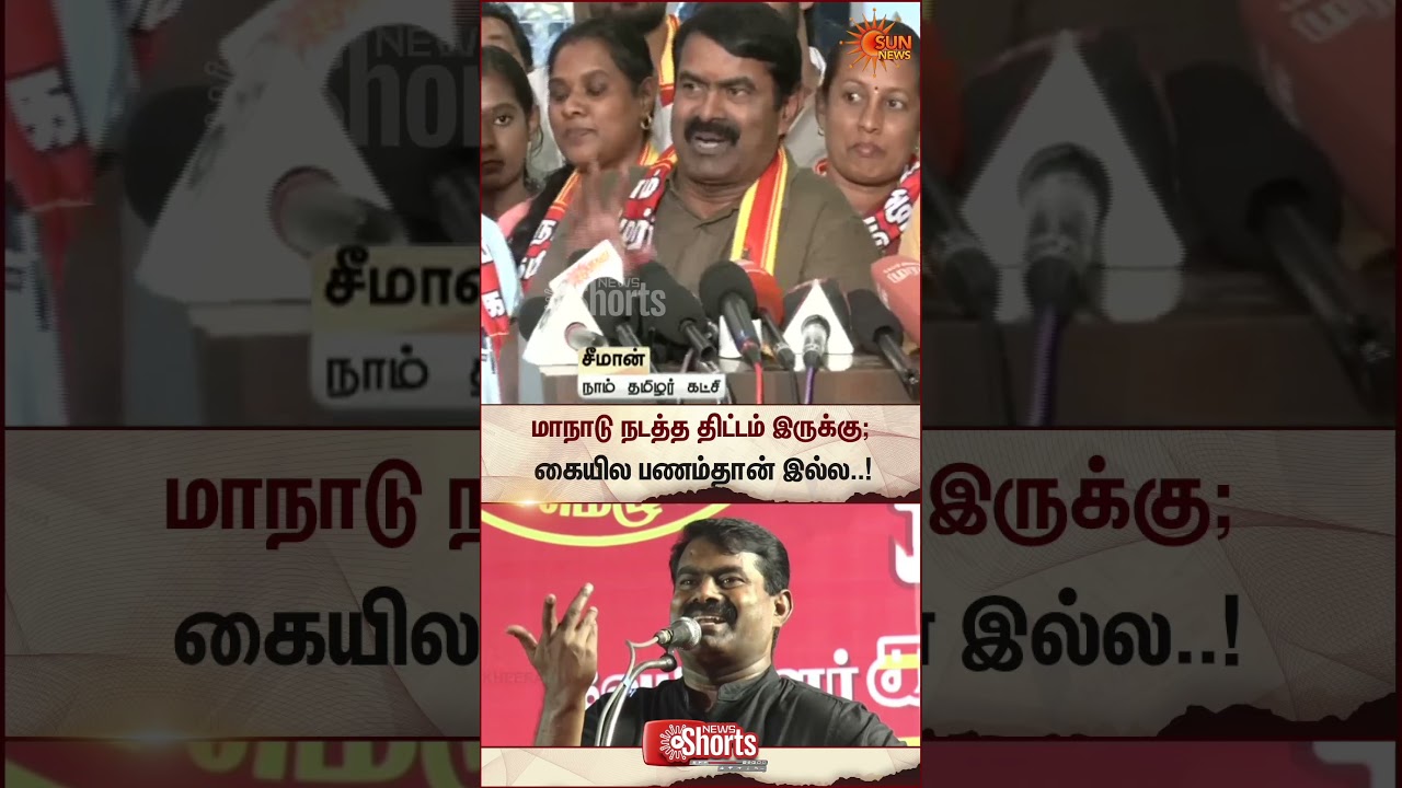 Seeman about NTK Seat Sharing For women | TN Election 2026 | Tamil news | Latest news | Sunnews