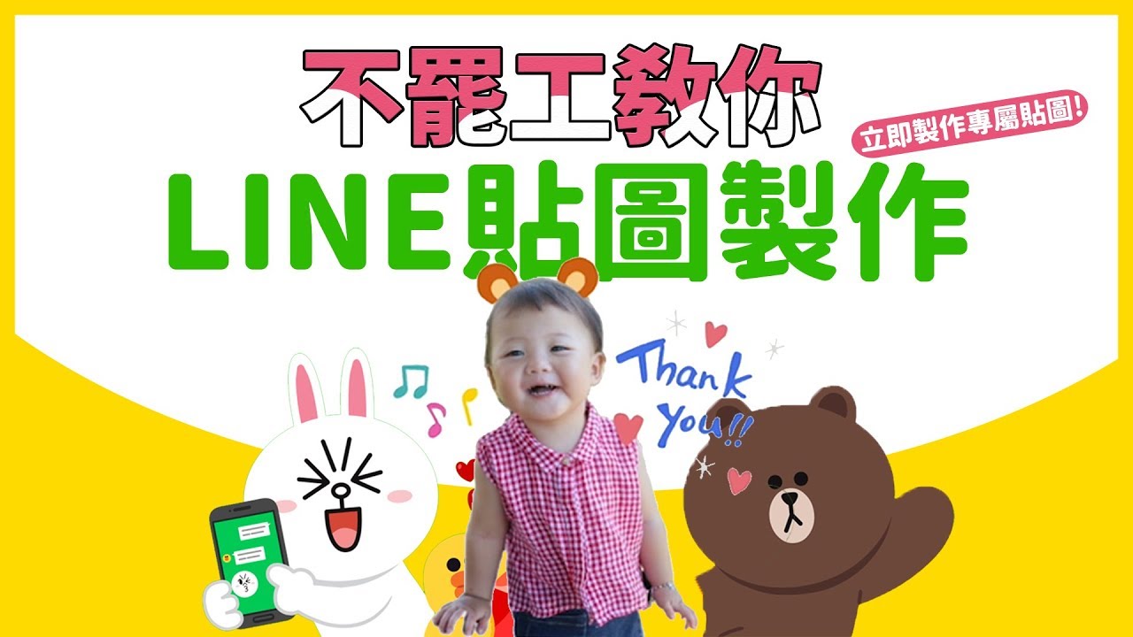 打造免費個人專屬貼圖，「LINE拍貼-Creators Studio」App 讓初學者也能快速上手