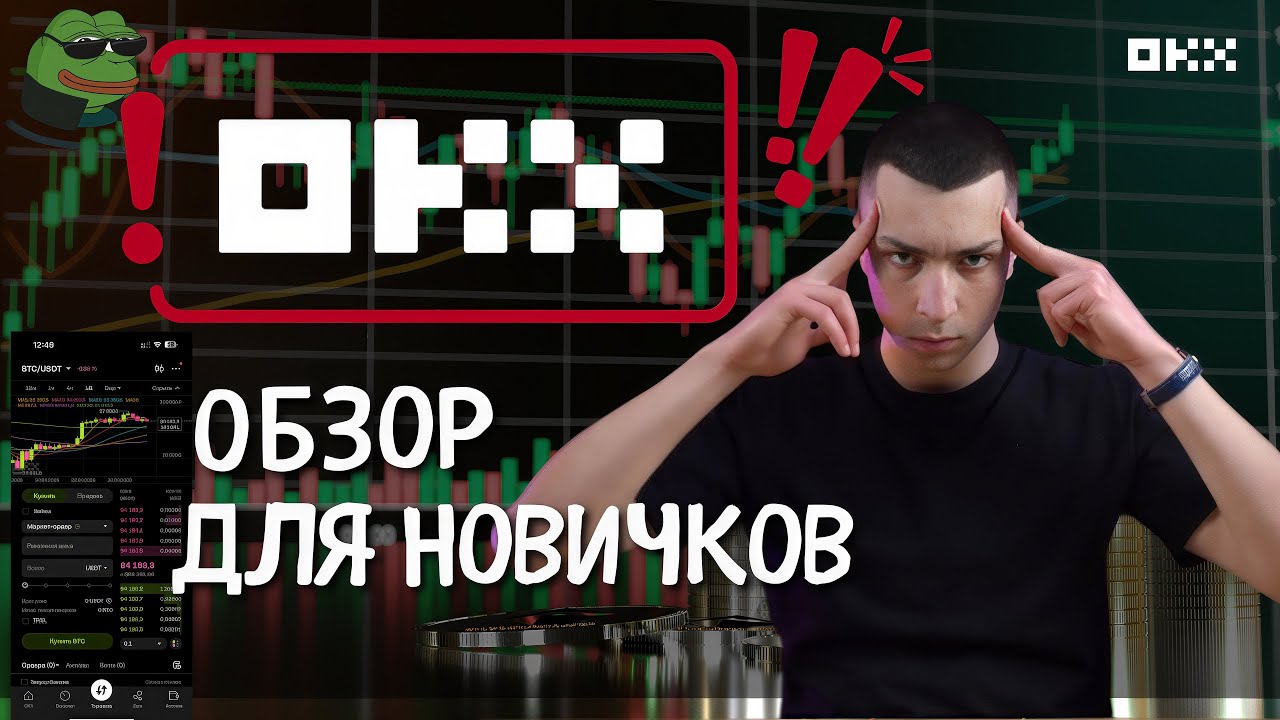 🔥 OKX Регистрация с Промокодом 2025 - Полный Обзор Биржи OKX